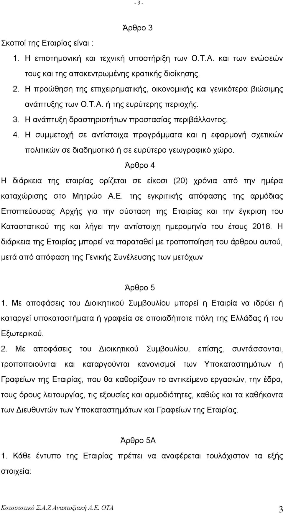 Ζ ζπκκεηνρή ζε αληίζηνηρα πξνγξάκκαηα θαη ε εθαξκνγή ζρεηηθώλ πνιηηηθώλ ζε δηαδεκνηηθό ή ζε επξύηεξν γεσγξαθηθό ρώξν.