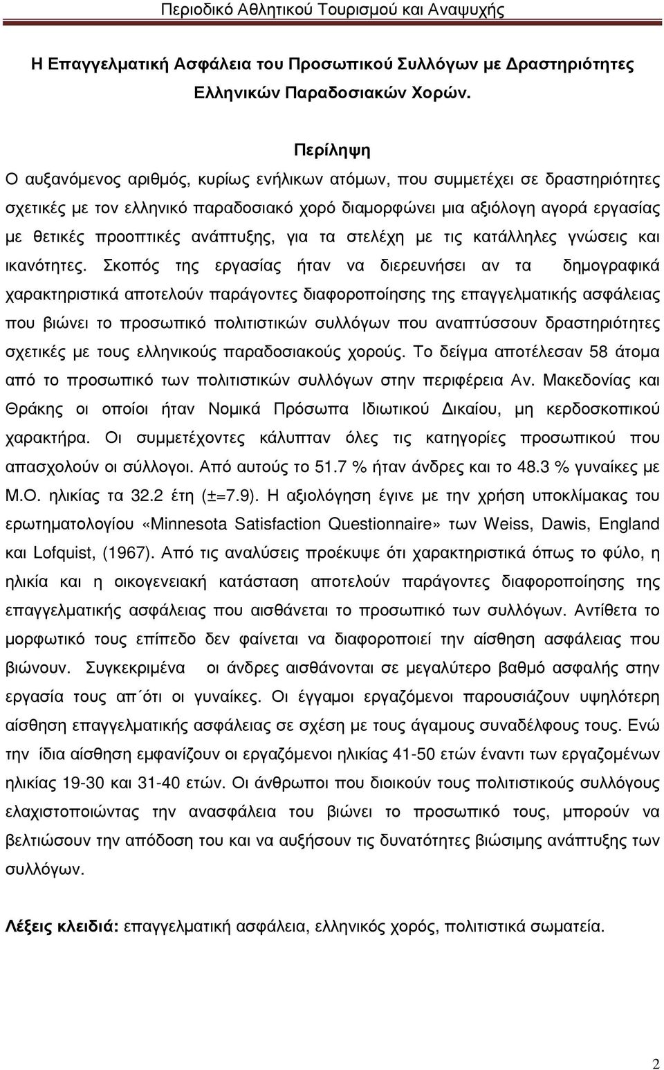 ανάπτυξης, για τα στελέχη µε τις κατάλληλες γνώσεις και ικανότητες.