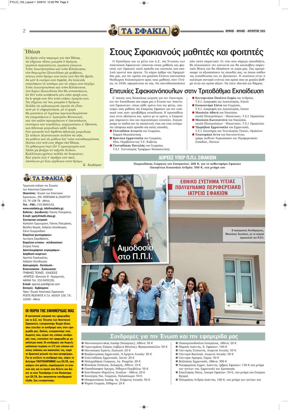 Τοὺς Λαιστρυγόνας καὶ τοὺς Κύκλωπας, τὸν ἄγριο Ποσειδώνα δὲν θὰ συναντήσεις, ἂν δὲν τοὺς κουβανεῖς μὲς στὴν ψυχή σου, ἂν ἡ ψυχή σου δὲν τοὺς στήνει ἐμπρός σου. Νὰ εὔχεσαι νά ναι μακρὺς ὁ δρόμος.