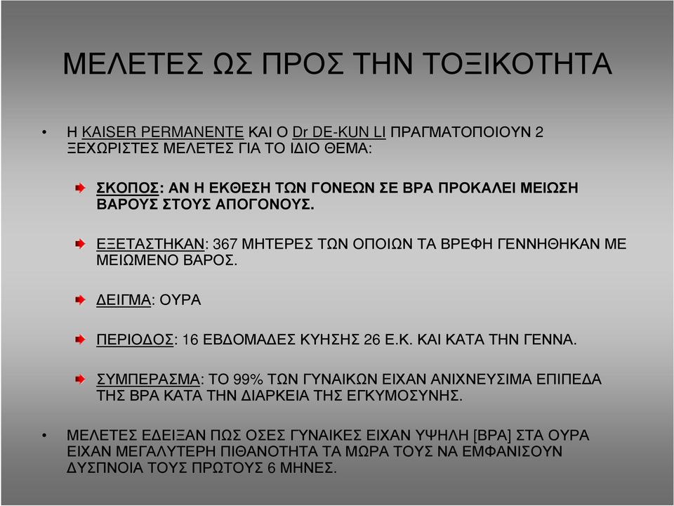 ΕΙΓΜΑ: ΟΥΡΑ ΠΕΡΙΟ ΟΣ: 16 ΕΒ ΟΜΑ ΕΣ ΚΥΗΣΗΣ 26 Ε.Κ. ΚΑΙ ΚΑΤΑ ΤΗΝ ΓΕΝΝΑ.