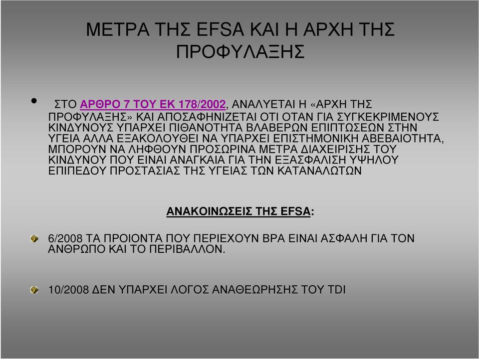 ΛΗΦΘΟΥΝ ΠΡΟΣΩΡΙΝΑ ΜΕΤΡΑ ΙΑΧΕΙΡΙΣΗΣ ΤΟΥ ΚΙΝ ΥΝΟΥ ΠΟΥ ΕΙΝΑΙ ΑΝΑΓΚΑΙΑ ΓΙΑ ΤΗΝ ΕΞΑΣΦΑΛΙΣΗ ΥΨΗΛΟΥ ΕΠΙΠΕ ΟΥ ΠΡΟΣΤΑΣΙΑΣ ΤΗΣ ΥΓΕΙΑΣ ΤΩΝ ΚΑΤΑΝΑΛΩΤΩΝ