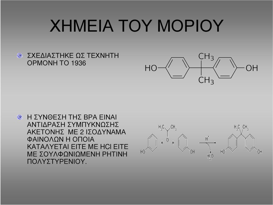 ΑΚΕΤΟΝΗΣ ΜΕ 2 ΙΣΟ ΥΝΑΜΑ ΦΑΙΝΟΛΩΝ Η ΟΠΟΙΑ