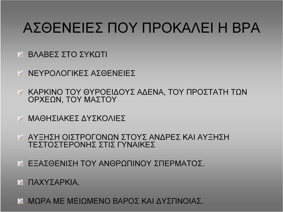 ΑΥΞΗΣΗ ΟΙΣΤΡΟΓΟΝΩΝ ΣΤΟΥΣ ΑΝ ΡΕΣ ΚΑΙ ΑΥΞΗΣΗ ΤΕΣΤΟΣΤΕΡΟΝΗΣ ΣΤΙΣ ΓΥΝΑΙΚΕΣ
