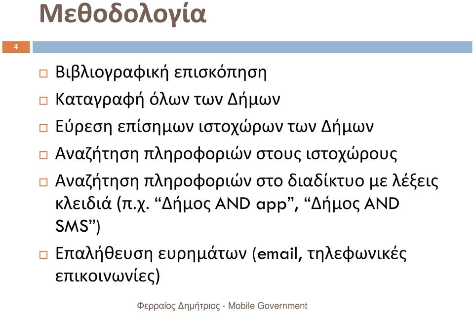 Αναζήτηση πληροφοριών στο διαδίκτυο με λέξεις κλειδιά(π.χ.