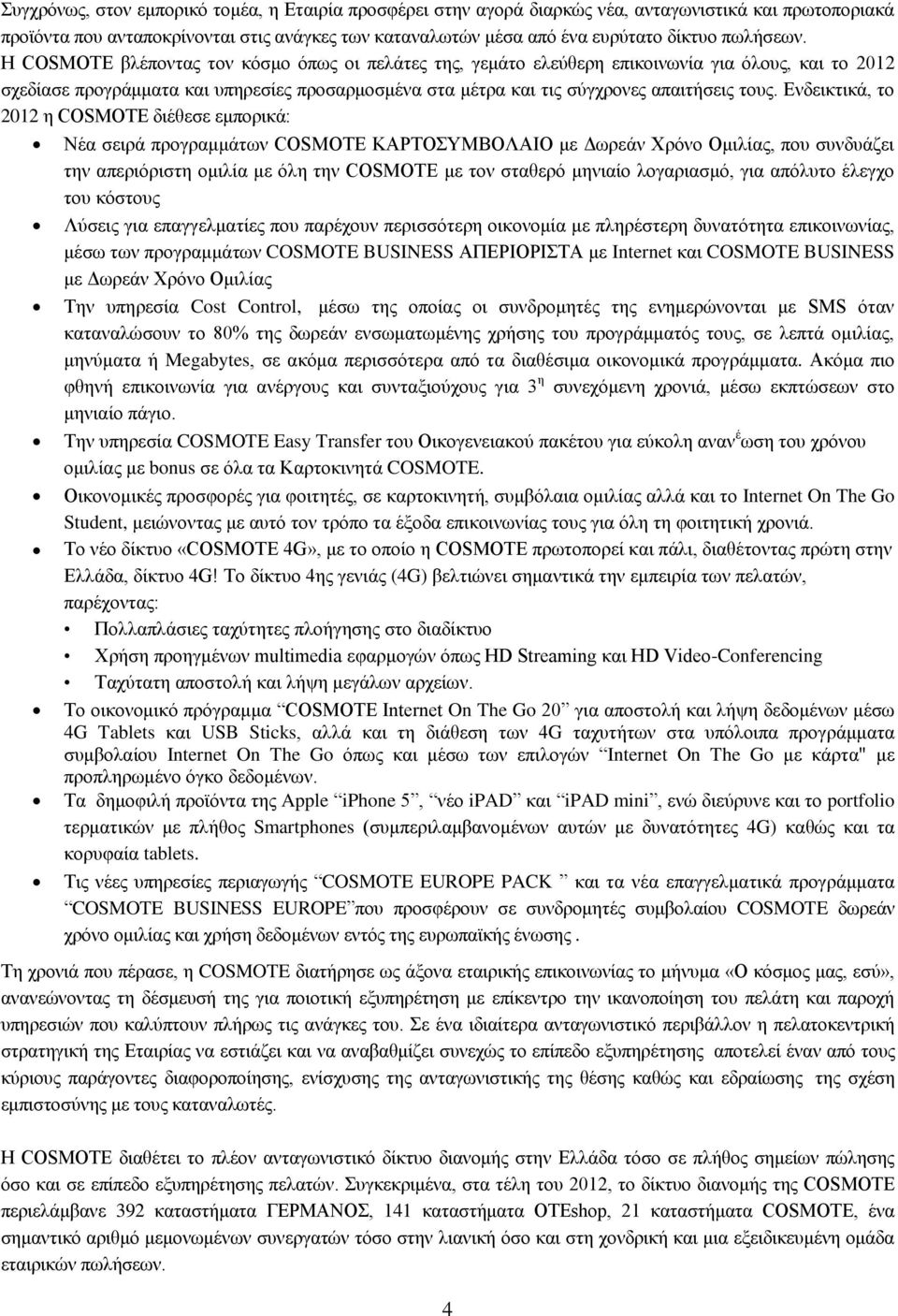 Ζ COSMOTE βιέπνληαο ηνλ θφζκν φπσο νη πειάηεο ηεο, γεκάην ειεχζεξε επηθνηλσλία γηα φινπο, θαη ην 2012 ζρεδίαζε πξνγξάκκαηα θαη ππεξεζίεο πξνζαξκνζκέλα ζηα κέηξα θαη ηηο ζχγρξνλεο απαηηήζεηο ηνπο.