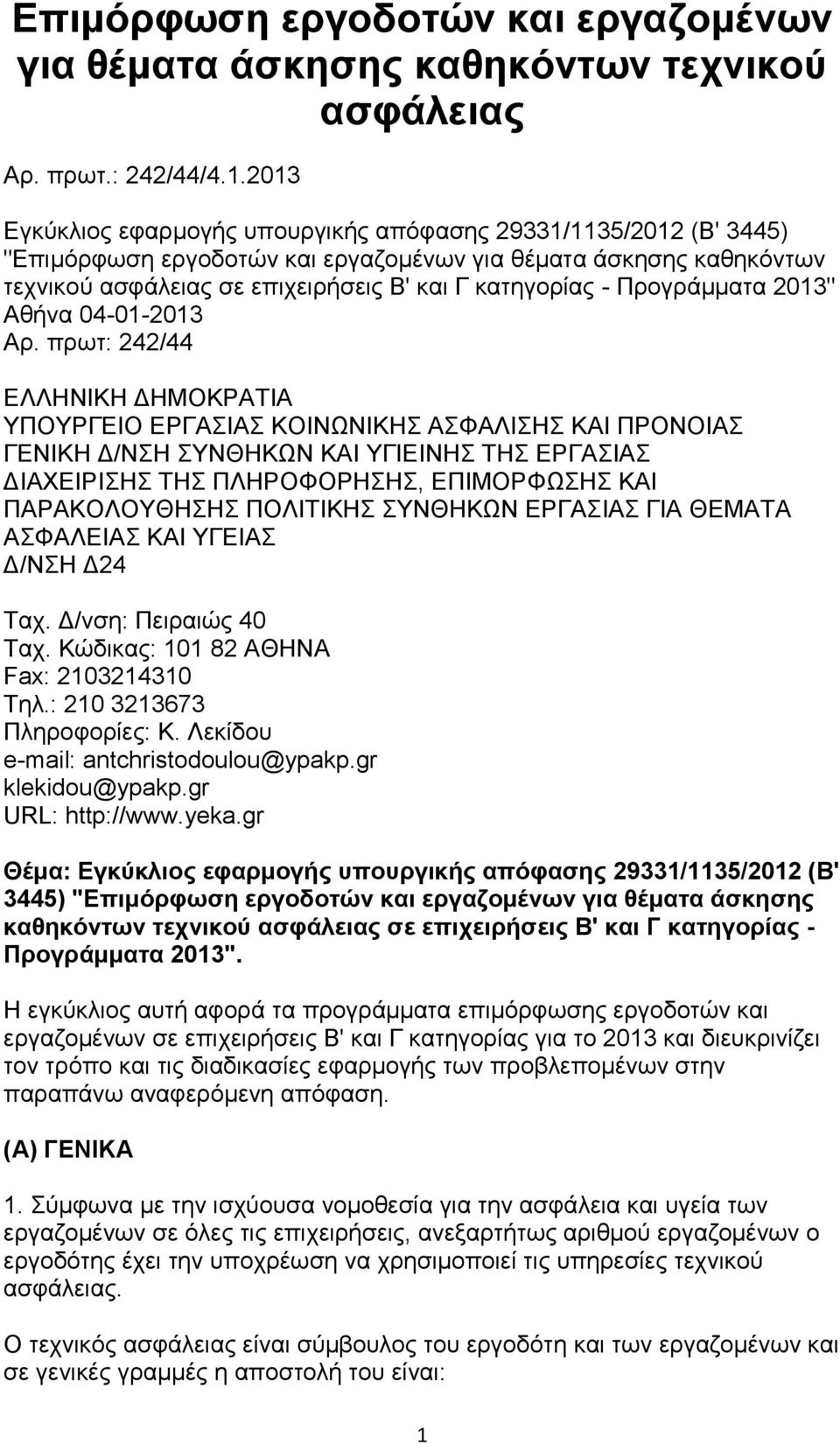 Προγράμματα 2013" Αθήνα 04-01-2013 Αρ.