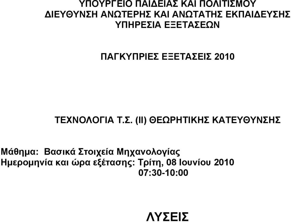 Τ.Σ. (ΙΙ) ΘΕΩΡΗΤΙΚΗΣ ΚΑΤΕΥΘΥΝΣΗΣ Μάθημα: Βασικά Στοιχεία