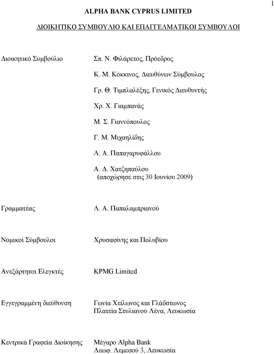 Α. Παπαλαμπριανού Νομικοί Σύμβουλοι Χρυσαφίνης και Πολυβίου Ανεξάρτητοι Ελεγκτές KPMG Limited Εγγεγραμμένη διεύθυνση Γωνία Χείλωνος και