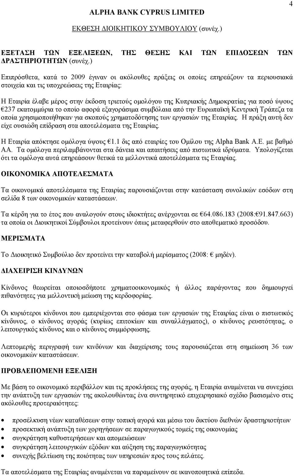 Κυπριακής Δημοκρατίας για ποσό ύψους 237 εκατομμύρια το οποίο αφορά εξαγοράσιμα συμβόλαια από την Ευρωπαϊκή Κεντρική Τράπεζα τα οποία χρησιμοποιήθηκαν για σκοπούς χρηματοδότησης των εργασιών της