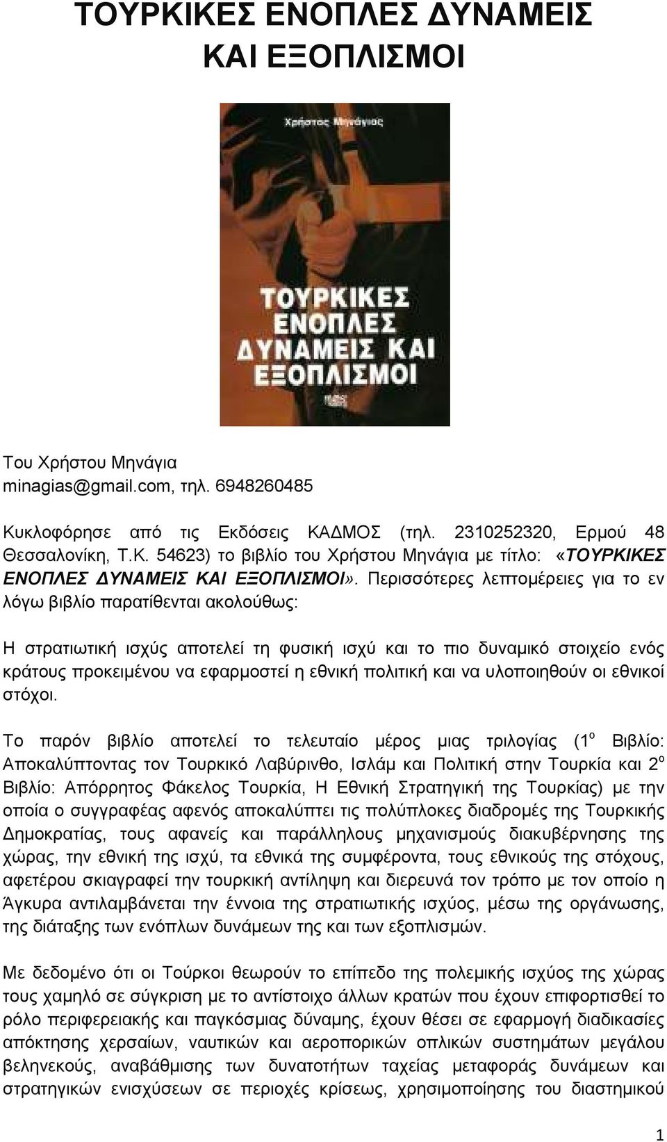 πολιτική και να υλοποιηθούν οι εθνικοί στόχοι.