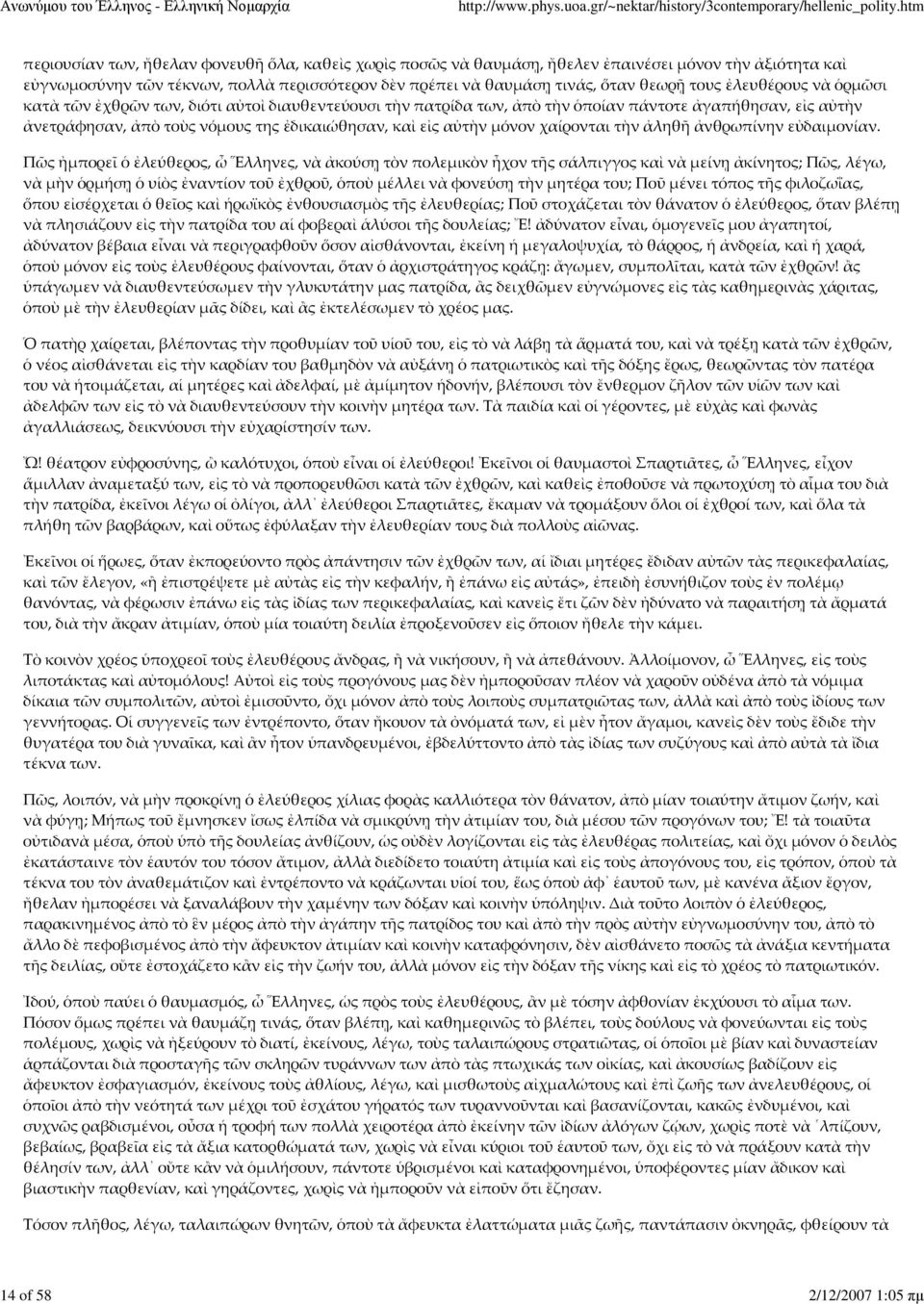 ἐδικαιώθησαν, καὶ εἰς αὐτὴν μόνον χαίρονται τὴν ἀληθῆ ἀνθρωπίνην εὐδαιμονίαν.