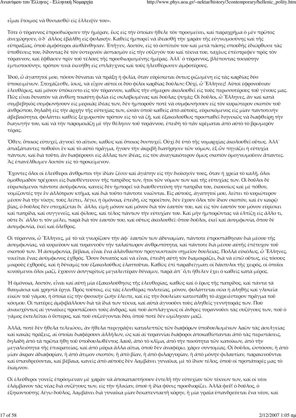 Καθεὶς ἠμπορεῖ νὰ ἰδεασθῇ τὴν χαρὰν τῆς εὐγνωμοσύνης καὶ τῆς εὐπραξίας, ὁποὺ ἀμφότεροι αἰσθάνθησαν.