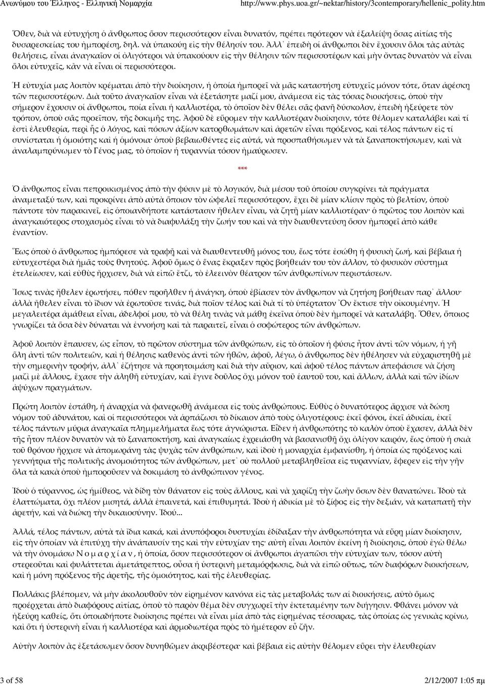 περισσότεροι. Ἡ εὐτυχία μας λοιπὸν κρέμαται ἀπὸ τὴν διοίκησιν, ἡ ὁποία ἠμπορεῖ νὰ μᾶς καταστήσῃ εὐτυχεῖς μόνον τότε, ὅταν ἀρέσκῃ τῶν περισσοτέρων.