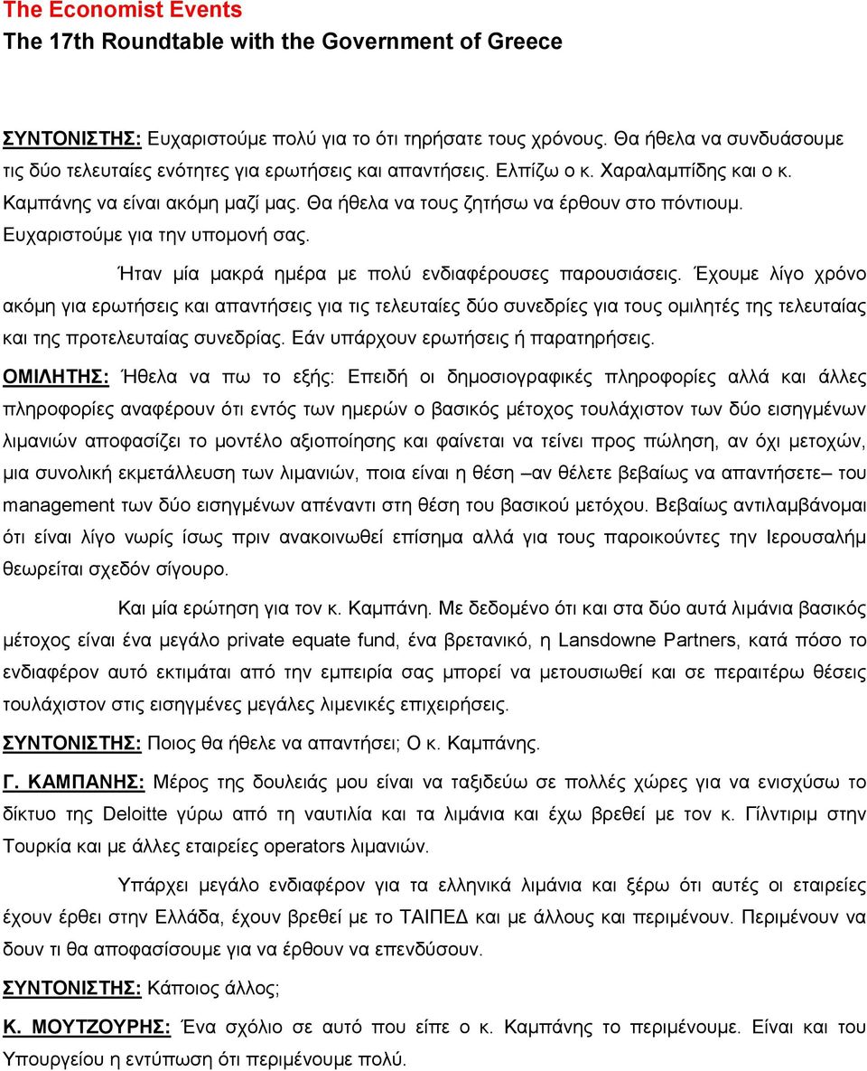 Έχουμε λίγο χρόνο ακόμη για ερωτήσεις και απαντήσεις για τις τελευταίες δύο συνεδρίες για τους ομιλητές της τελευταίας και της προτελευταίας συνεδρίας. Εάν υπάρχουν ερωτήσεις ή παρατηρήσεις.