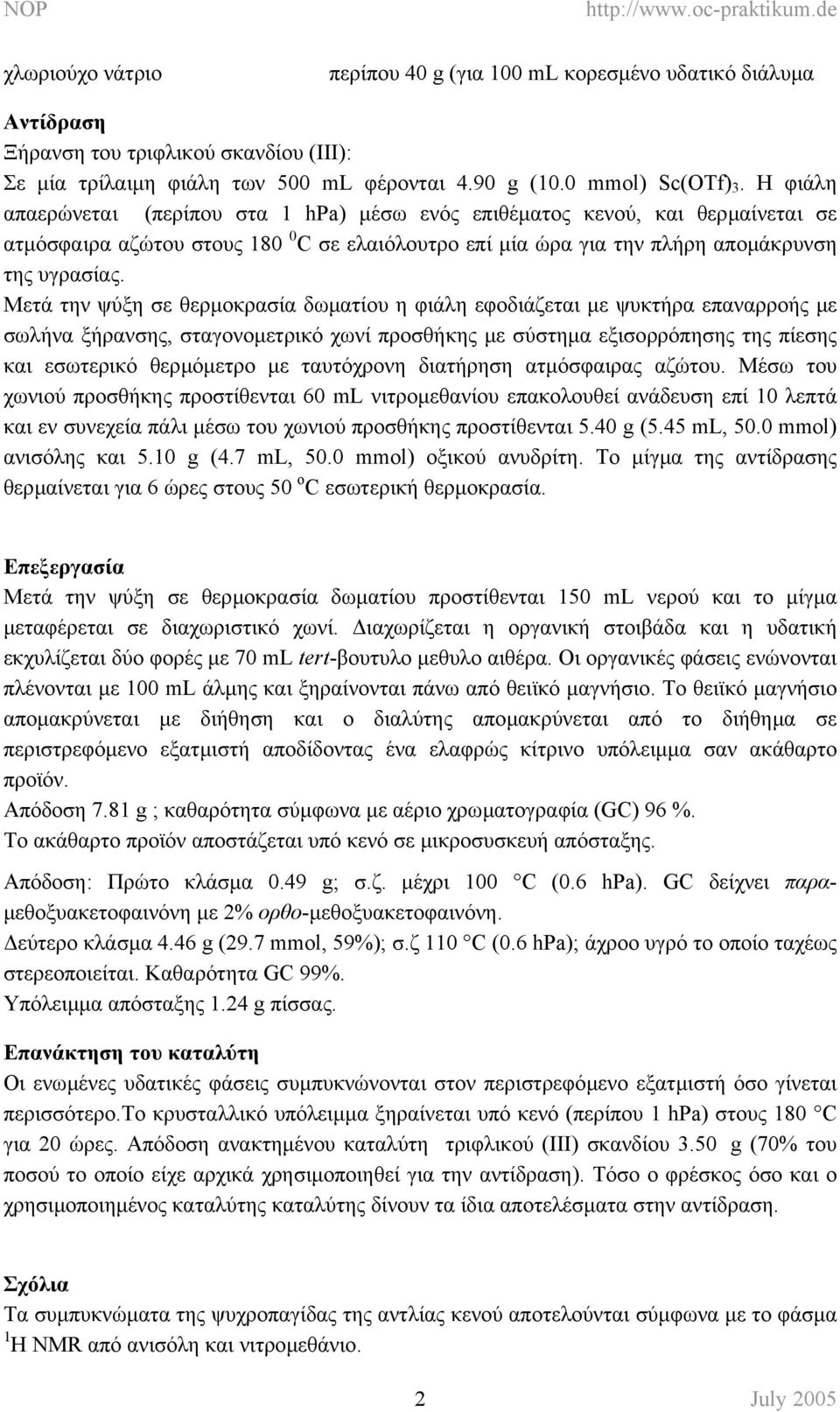 Μετά την ψύξη σε θερµοκρασία δωµατίου η φιάλη εφοδιάζεται µε ψυκτήρα επαναρροής µε σωλήνα ξήρανσης, σταγονοµετρικό χωνί προσθήκης µε σύστηµα εξισορρόπησης της πίεσης και εσωτερικό θερµόµετρο µε