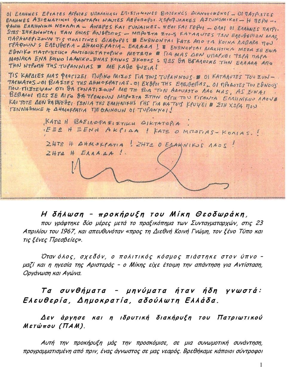 Όηακ ό ι μ ξ, ζ π ε δ ό κ, μ π μ ι η η η θ ό ξ θ ό ζ μ μ ξ π η ά ζ η ε θ ε ζ η μ κ ύ π κ μ μαδί θαη ε εγεζία ηεξ Ανηζηενάξ μ Μίθεξ είπε έημημε ηεκ απάκηεζε γηα Ακηίζηαζε, Ονγάκςζε θαη Αγώκα.