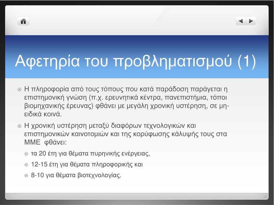 Η χρονική υστέρηση μεταξύ διαφόρων τεχνολογικών και επιστημονικών καινοτομιών και της κορύφωσης κάλυψής τους στα ΜΜΕ