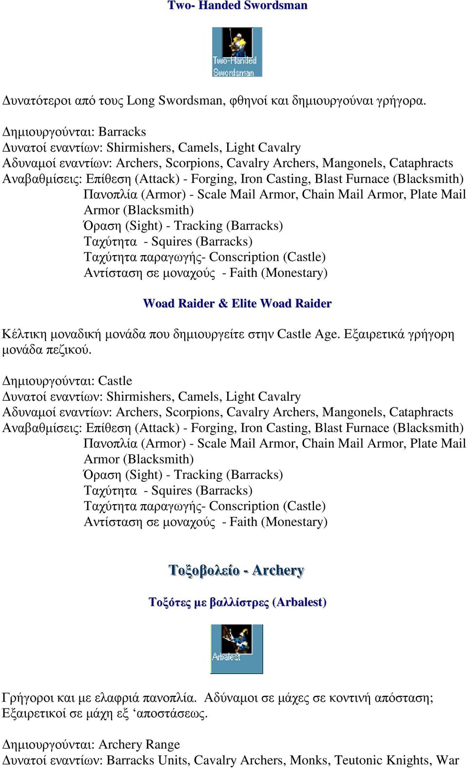 Iron Casting, Blast Furnace (Blacksmith) Πανοπλία (Armor) - Scale Mail Armor, Chain Mail Armor, Plate Mail Armor (Blacksmith) Όραση (Sight) - Tracking (Barracks) Ταχύτητα - Squires (Barracks) Woad