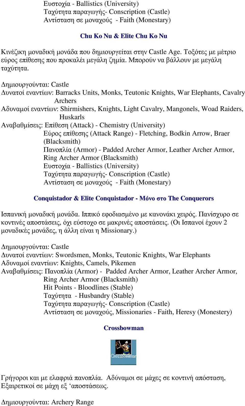 ηµιουργούνται: Castle υνατοί εναντίων: Barracks Units, Monks, Teutonic Knights, War Elephants, Cavalry Archers Αδυναµοί εναντίων: Shirmishers, Knights, Light Cavalry, Mangonels, Woad Raiders,