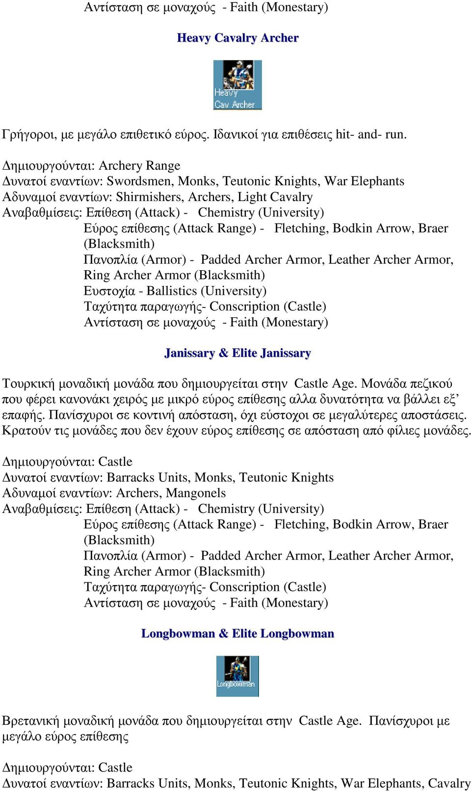 (University) Εύρος επίθεσης (Attack Range) - Fletching, Bodkin Arrow, Braer (Blacksmith) Πανοπλία (Armor) - Padded Archer Armor, Leather Archer Armor, Ring Archer Armor (Blacksmith) Ευστοχία -