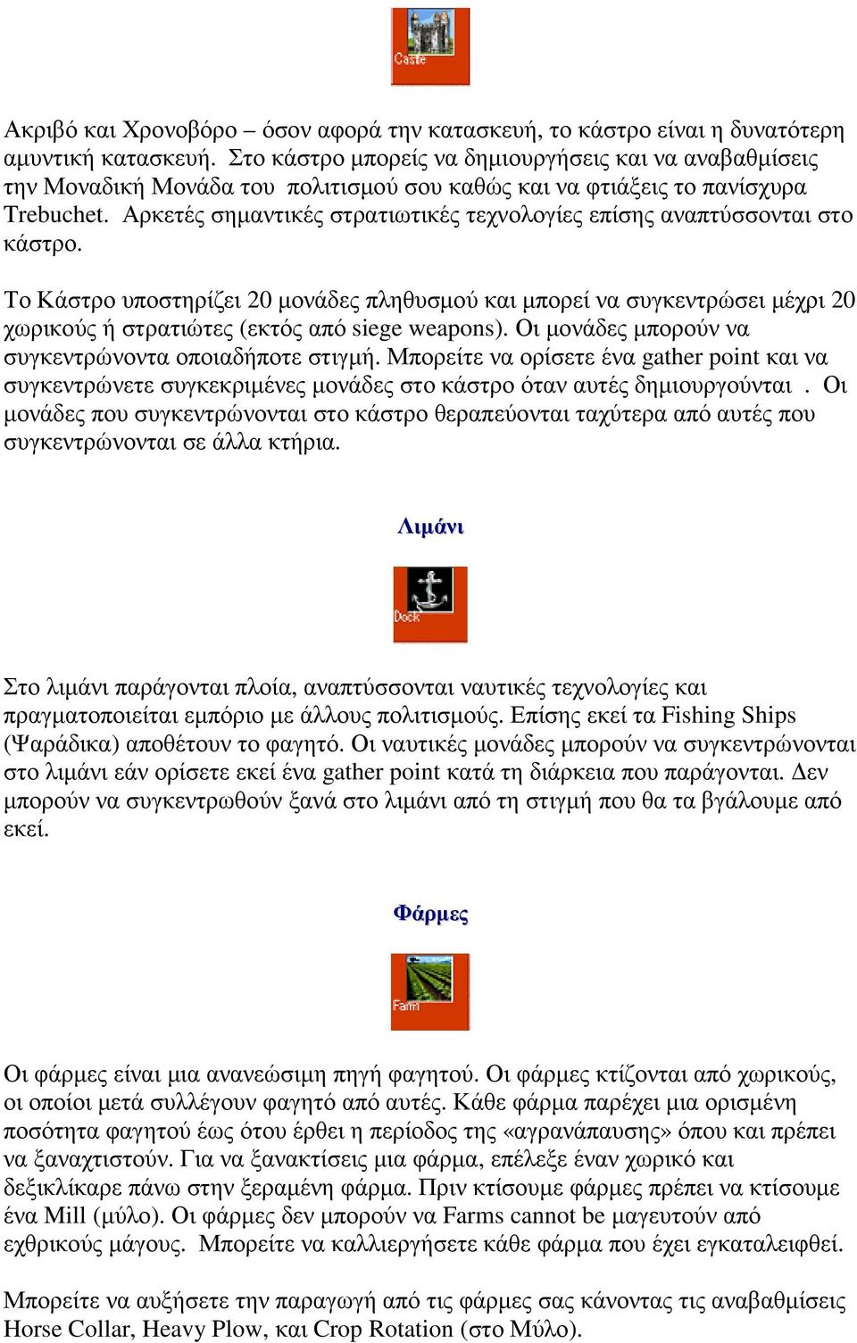 Αρκετές σηµαντικές στρατιωτικές τεχνολογίες επίσης αναπτύσσονται στο κάστρο.