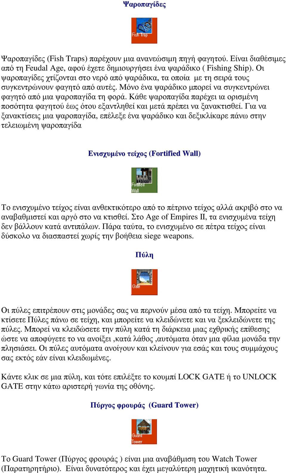 Κάθε ψαροπαγίδα παρέχει ια ορισµένη ποσότητα φαγητού έως ότου εξαντληθεί και µετά πρέπει να ξανακτισθεί.