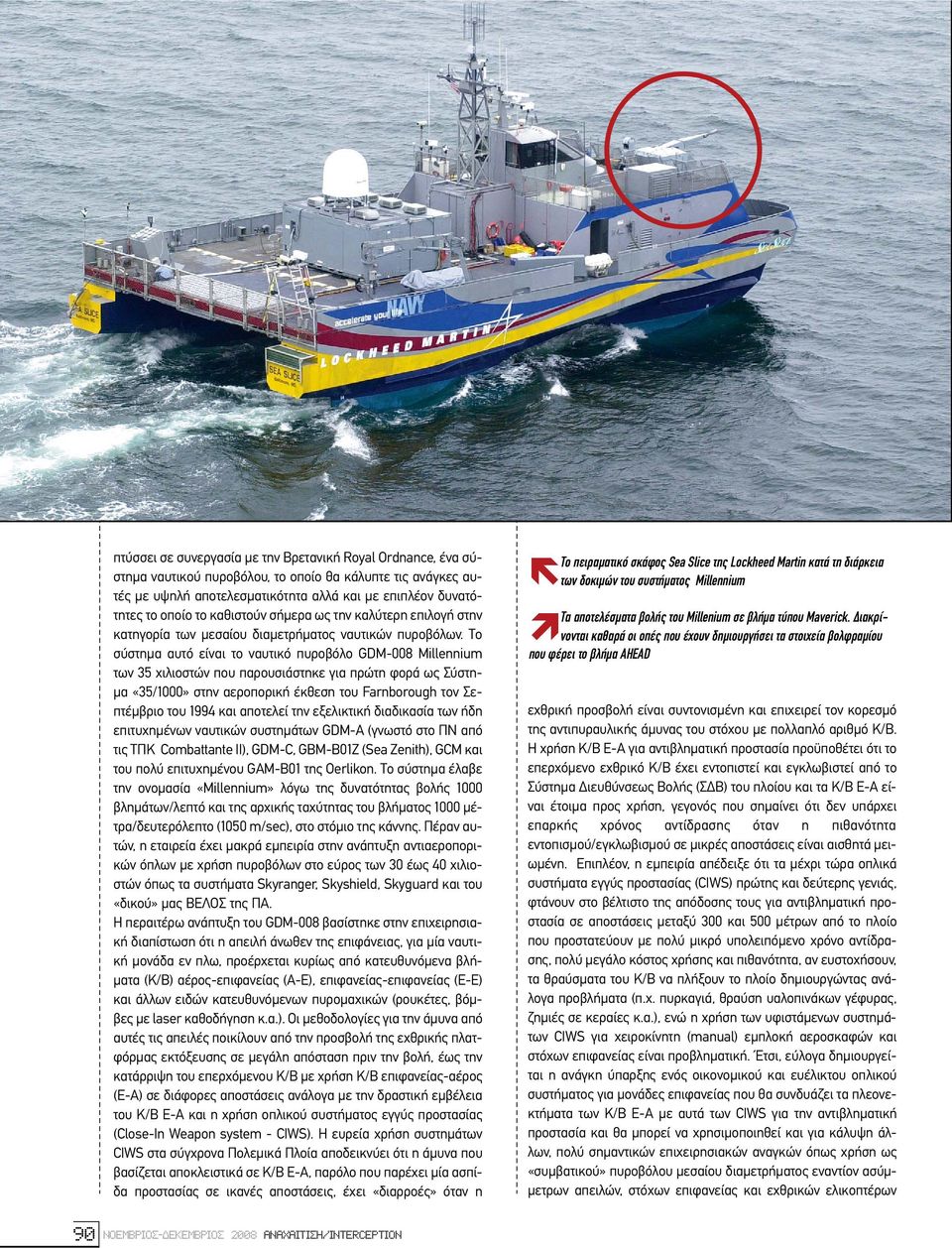 Το σύστηµα αυτό είναι το ναυτικό πυροβόλο GDM-008 Millennium των 35 χιλιοστών που παρουσιάστηκε για πρώτη φορά ως Σύστη- µα «35/1000» στην αεροπορική έκθεση του Farnborough τον Σεπτέµβριο του 1994