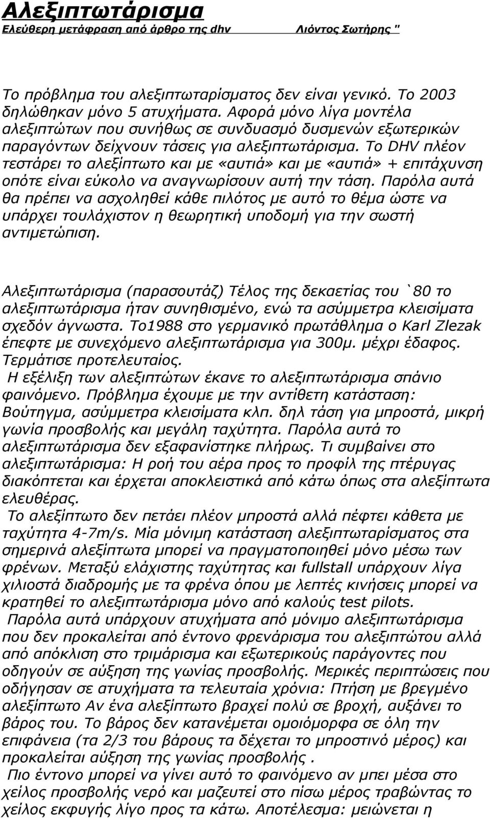 Το DHV πλέον τεστάρει το αλεξίπτωτο και με «αυτιά» και με «αυτιά» + επιτάχυνση οπότε είναι εύκολο να αναγνωρίσουν αυτή την τάση.