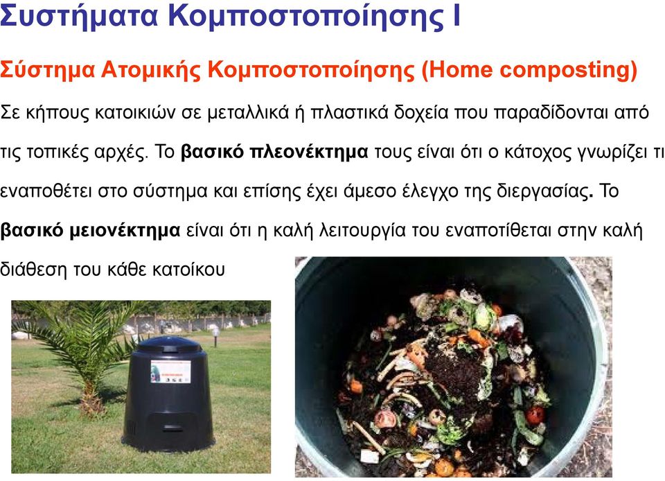 Το βασικό πλεονέκτημα τους είναι ότι ο κάτοχος γνωρίζει τι εναποθέτει στο σύστημα και επίσης έχει