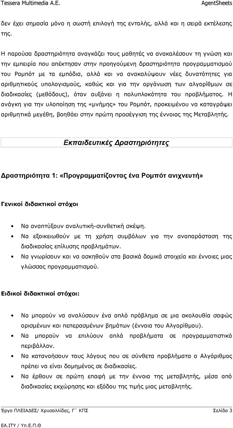 νέες δυνατότητες για αριθμητικούς υπολογισμούς, καθώς και για την οργάνωση των αλγορίθμων σε διαδικασίες (μεθόδους), όταν αυξάνει η πολυπλοκότητα του προβλήματος.