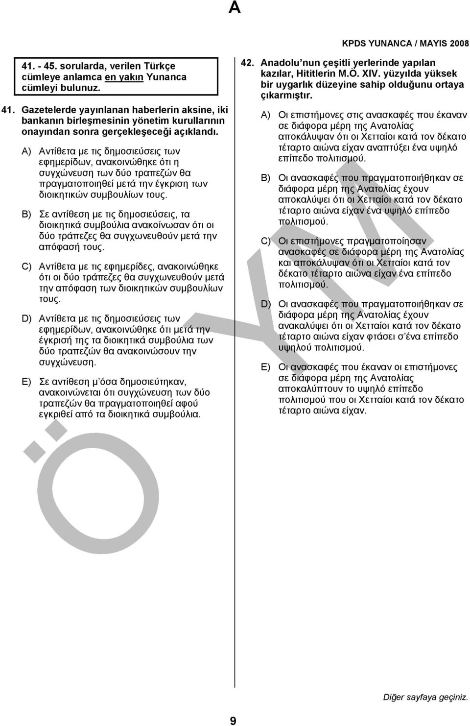 A) Αντίθετα με τις δημοσιεύσεις των εφημερίδων, ανακοινώθηκε ότι η συγχώνευση των δύο τραπεζών θα πραγματοποιηθεί μετά την έγκριση των διοικητικών συμβουλίων τους.