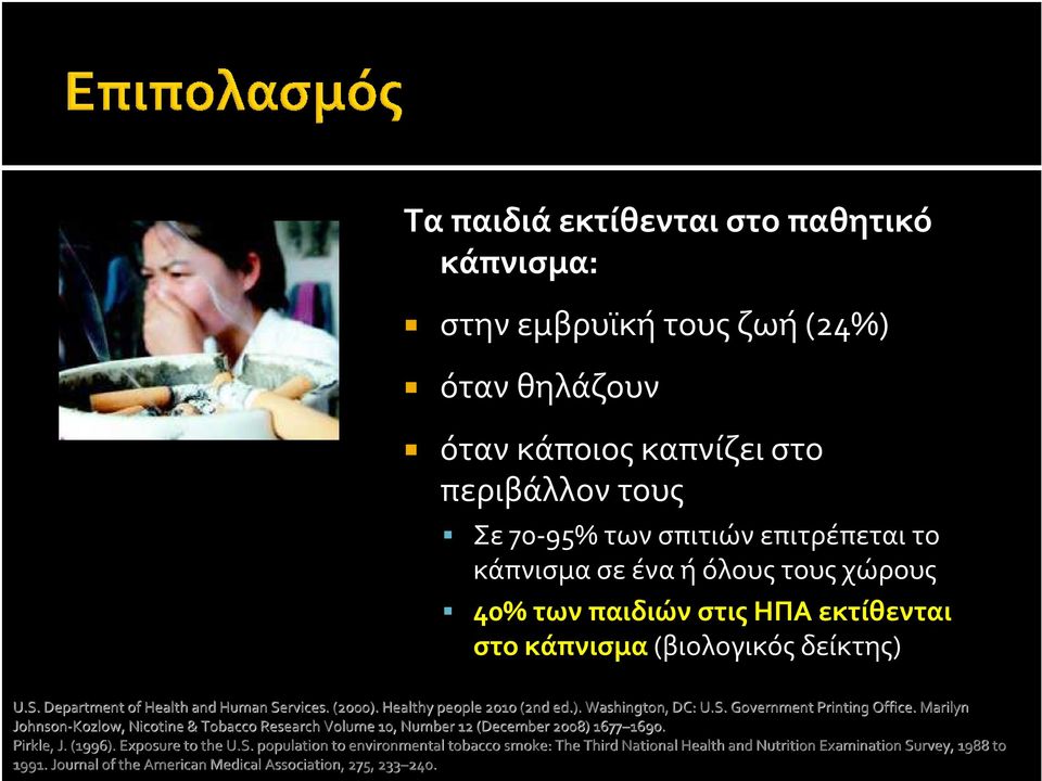 S. Government Printing Office. Marilyn Johnson-Kozlow Kozlow, Nicotine & Tobacco Research Volume 10, Number 12 (December 2008) 1677 1690 1690. Pirkle, J. (1996). Exposure to the U.S. population to environmental tobacco smoke: The Third National Health and Nutrition Examination Survey, 1988 to 1991.