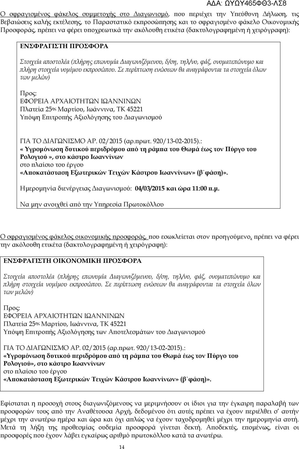 νοµίµου εκ ροσώ ου.