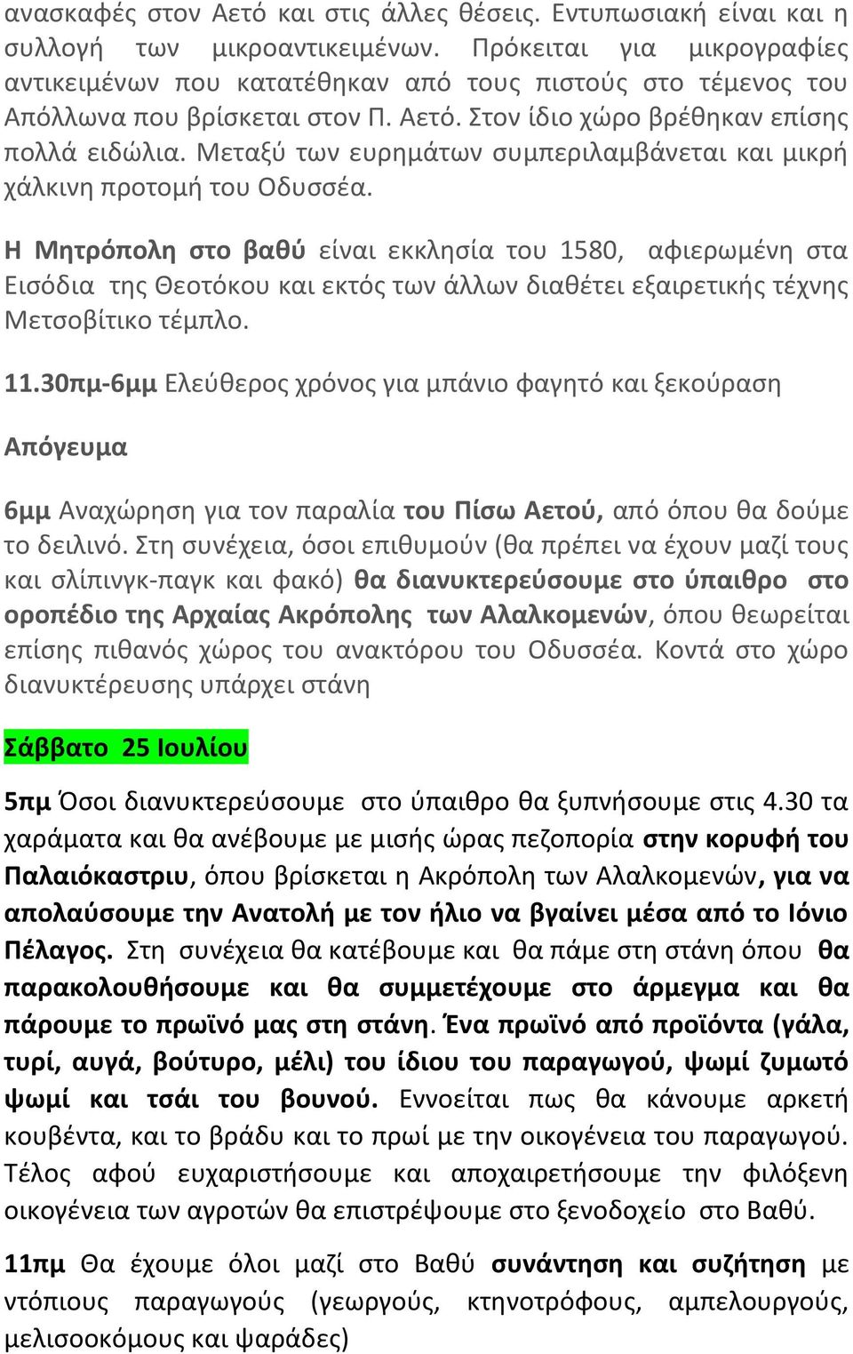 Μεταξύ των ευρημάτων συμπεριλαμβάνεται και μικρή χάλκινη προτομή του Οδυσσέα.