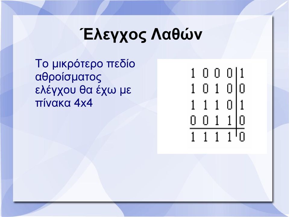 αθροίσματος