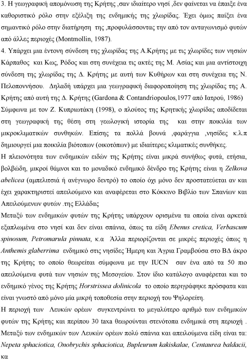 Κρήτης µε τις χλωρίδες των νησιών Κάρπαθος και Κως, Ρόδος και στη συνέχεια τις ακτές της Μ. Ασίας και µια αντίστοιχη σύνδεση της χλωρίδας της. Κρήτης µε αυτή των Κυθήρων και στη συνέχεια της Ν.