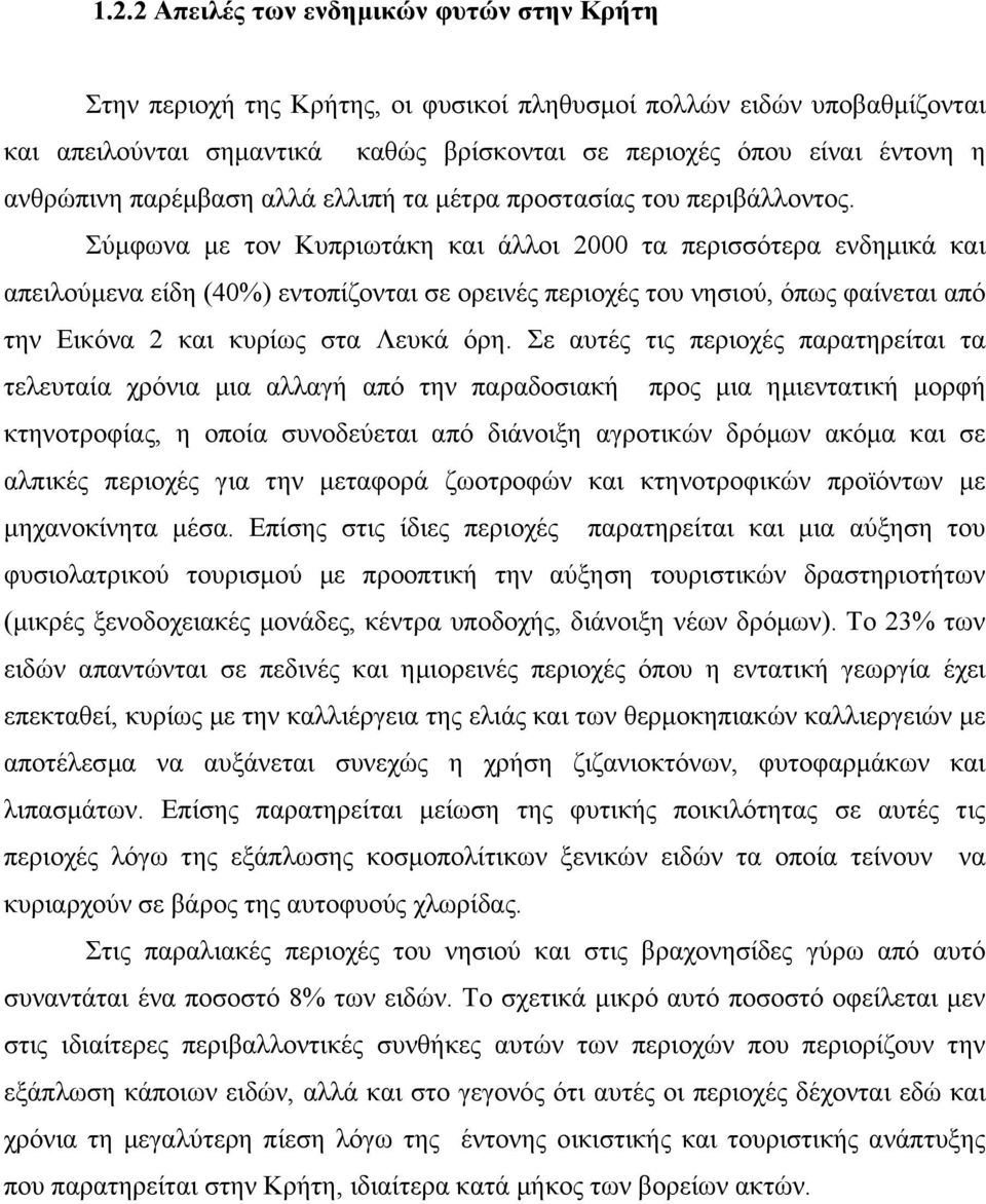 Σύµφωνα µε τον Κυπριωτάκη και άλλοι 2000 τα περισσότερα ενδηµικά και απειλούµενα είδη (40%) εντοπίζονται σε ορεινές περιοχές του νησιού, όπως φαίνεται από την Εικόνα 2 και κυρίως στα Λευκά όρη.