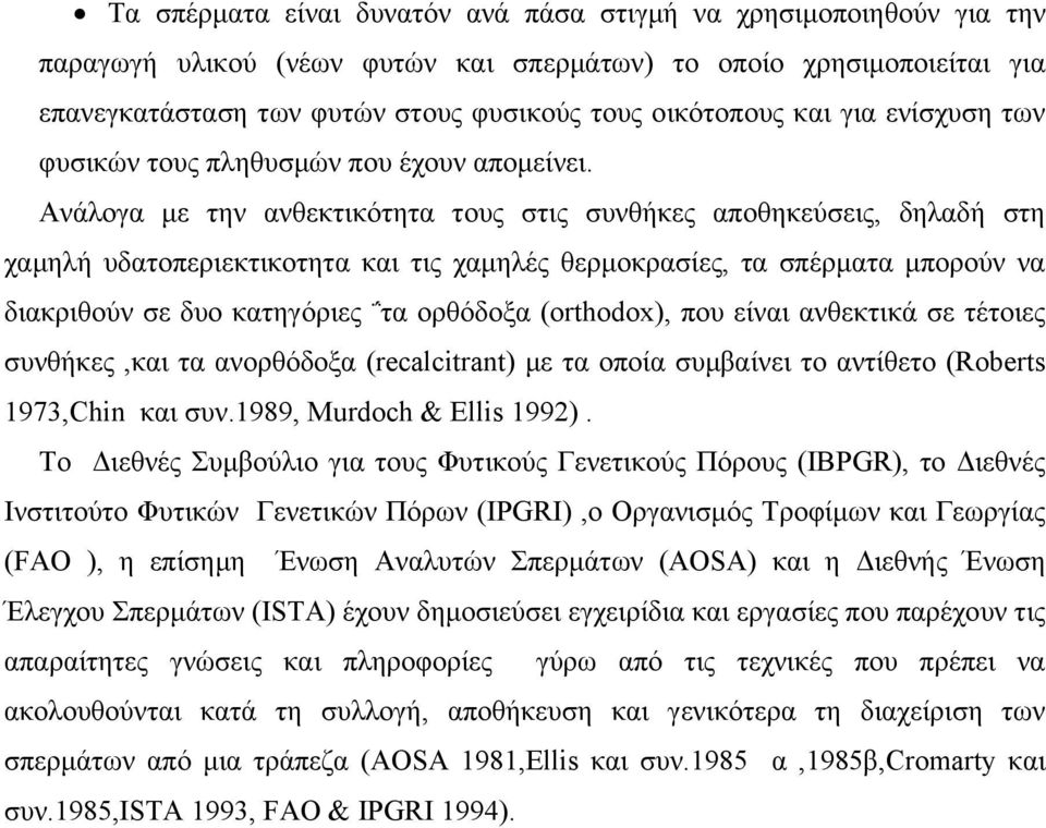 Ανάλογα µε την ανθεκτικότητα τους στις συνθήκες αποθηκεύσεις, δηλαδή στη χαµηλή υδατοπεριεκτικοτητα και τις χαµηλές θερµοκρασίες, τα σπέρµατα µπορούν να διακριθούν σε δυο κατηγόριες τα ορθόδοξα