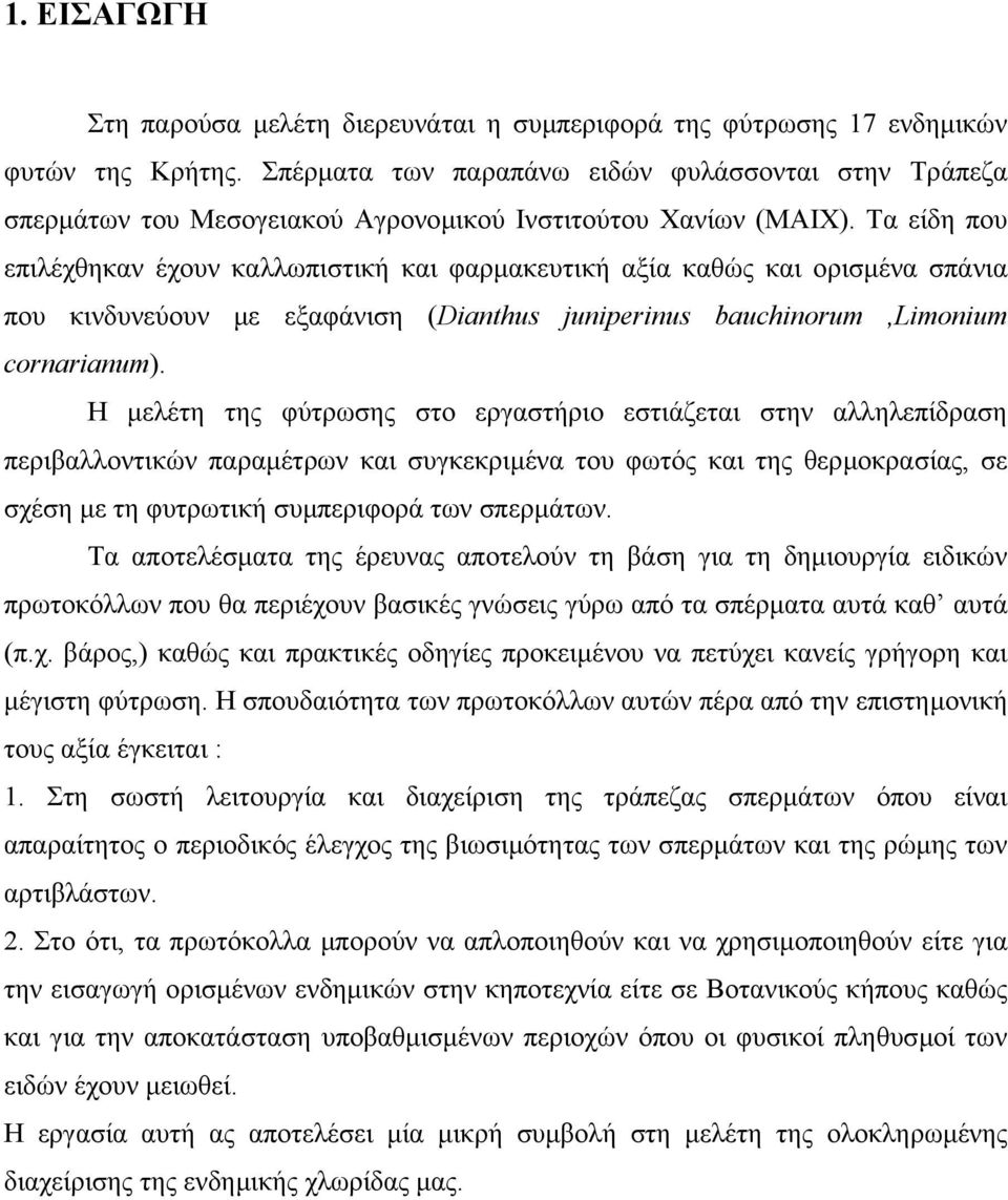 Τα είδη που επιλέχθηκαν έχουν καλλωπιστική και φαρµακευτική αξία καθώς και ορισµένα σπάνια που κινδυνεύουν µε εξαφάνιση (Dianthus juniperinus bauchinorum,limonium cornarianum).