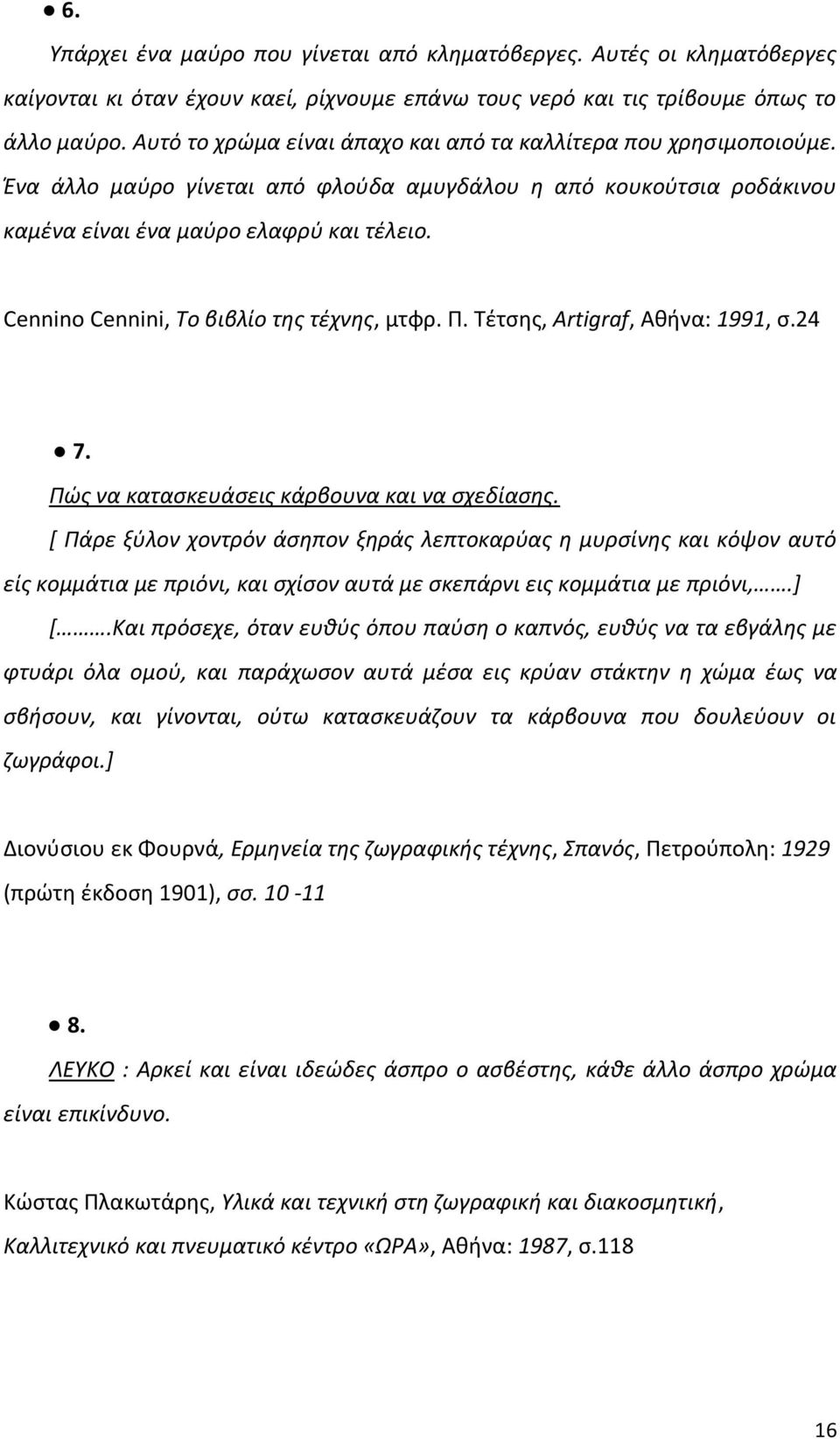 Cennino Cennini, Σο βιβλίο τθσ τζχνθσ, μτφρ. Ρ. Τζτςθσ, Artigraf, Ακινα: 1991, ς.24 7. Πϊσ να καταςκευάςεισ κάρβουνα και να ςχεδίαςθσ.