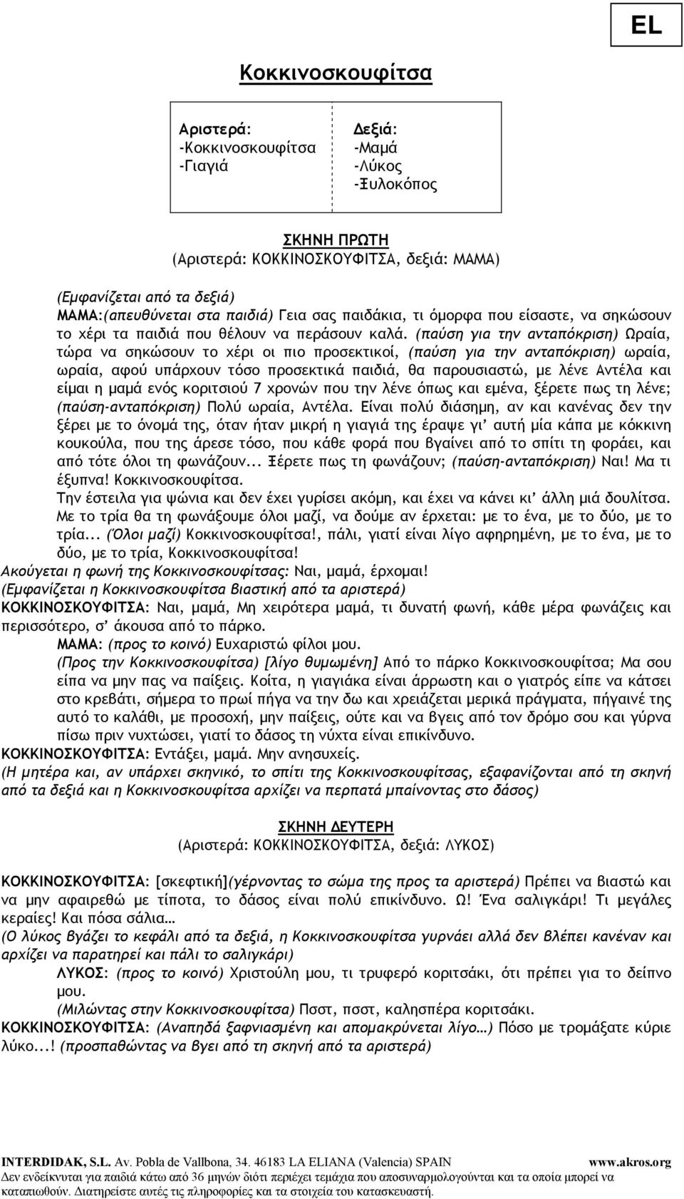 (παύση για την ανταπόκριση) Ωραία, τώρα να σηκώσουν το χέρι οι πιο προσεκτικοί, (παύση για την ανταπόκριση) ωραία, ωραία, αφού υπάρχουν τόσο προσεκτικά παιδιά, θα παρουσιαστώ, µε λένε Αντέλα και