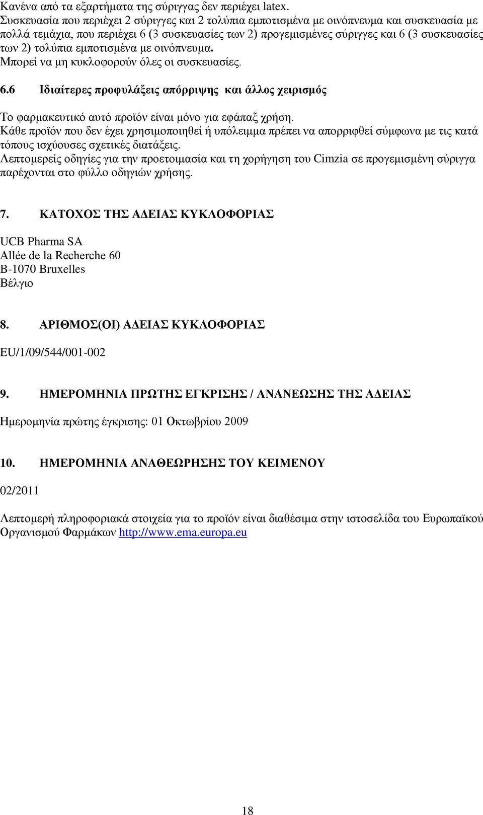 ηνιχπηα εκπνηηζκέλα κε νηλφπλεπκα. Μπνξεί λα κε θπθινθνξνχλ φιεο νη ζπζθεπαζίεο. 6.6 Ιδηαίηεξεο πξνθπιάμεηο απόξξηςεο θαη άιινο ρεηξηζκόο Σν θαξκαθεπηηθφ απηφ πξντφλ είλαη κφλν γηα εθάπαμ ρξήζε.