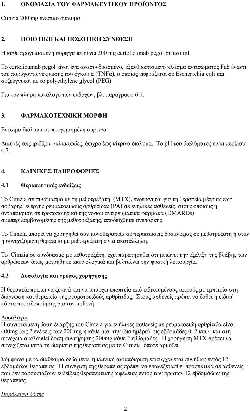 polyethylene glycol (PEG). Γηα ηνλ πιήξε θαηάινγν ησλ εθδφρσλ, βι. παξάγξαθν 6.1. 3. ΦΑΡΜΑΚΟΣΔΥΝΙΚΗ ΜΟΡΦΗ Δλέζηκν δηάιπκα ζε πξνγεκηζκέλε ζχξηγγα.