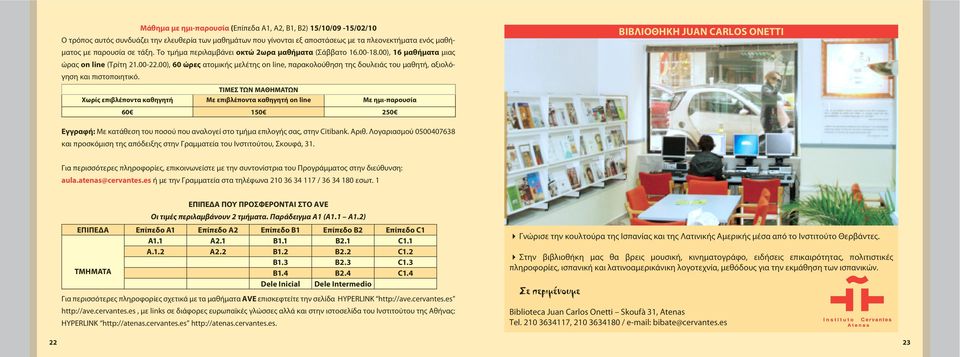 00), 60 ώρες ατομικής μελέτης on line, παρακολούθηση της δουλειάς του μαθητή, αξιολόγηση και πιστοποιητικό.