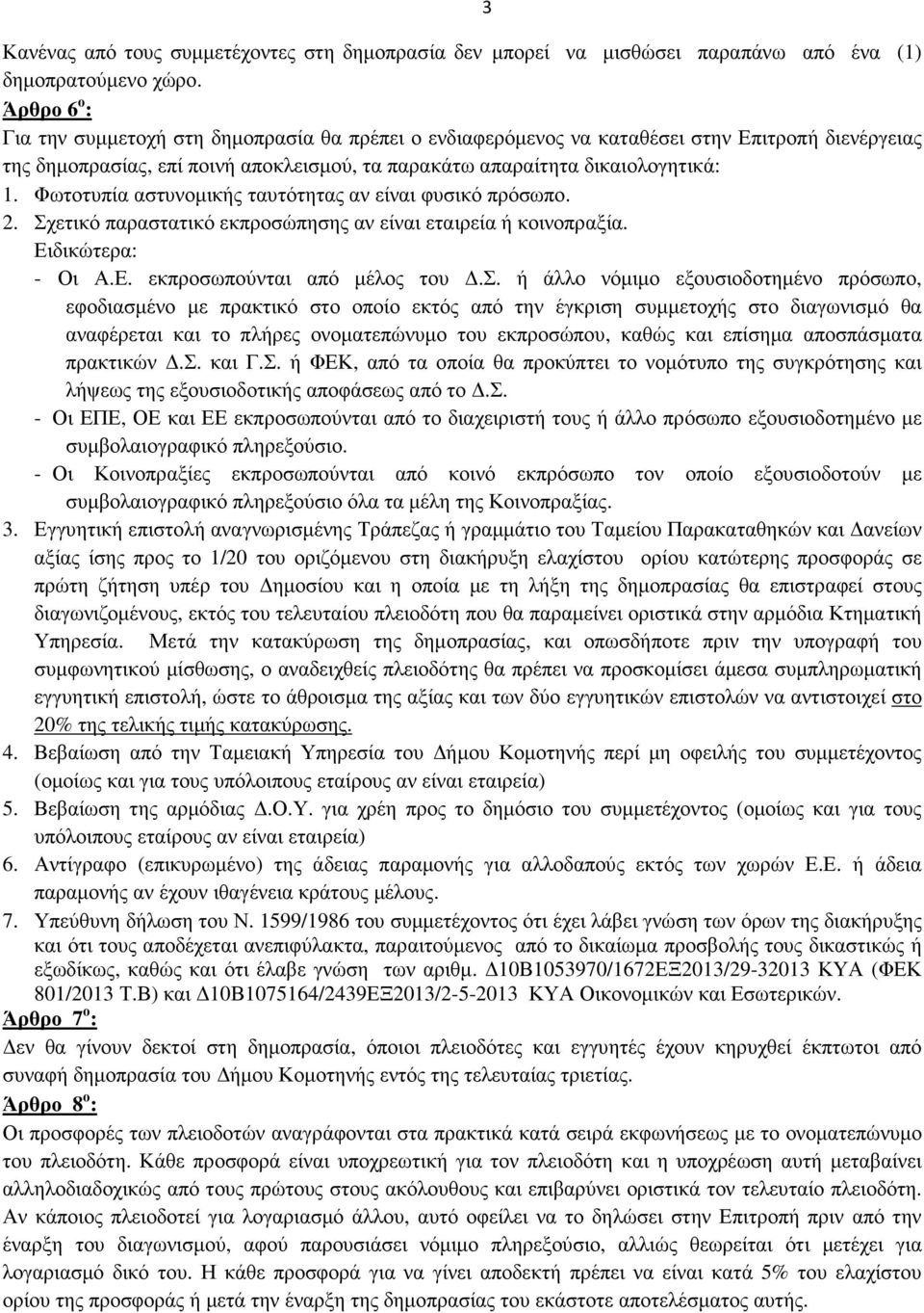 Φωτοτυπία αστ