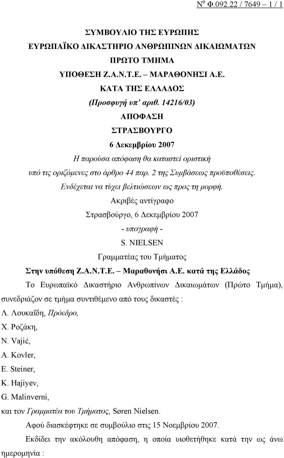 Ακριβές αντίγραφο Στρασβούργο, 6 εκεµβρίου 2007 - υπογραφή - S. NIELSEN Γραµµατέας του Τµήµατος Στην υπόθεση Ζ.Α.Ν.Τ.Ε.