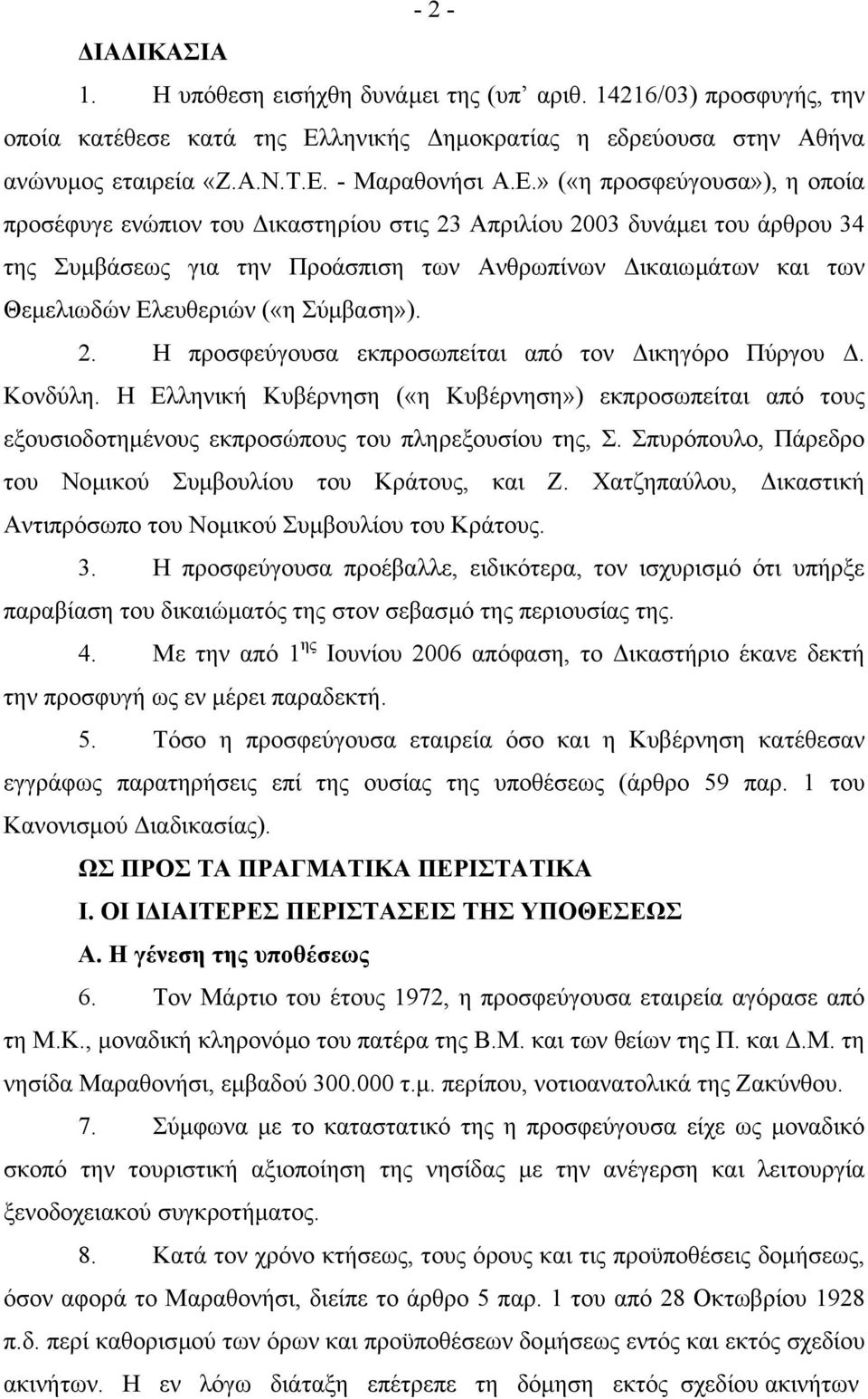 - Μαραθονήσι Α.Ε.