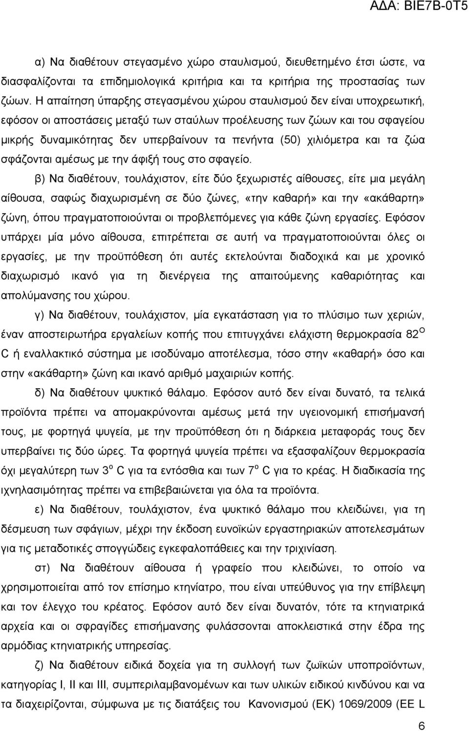 (50) ρηιηφκεηξα θαη ηα δψα ζθάδνληαη ακέζσο κε ηελ άθημή ηνπο ζην ζθαγείν.