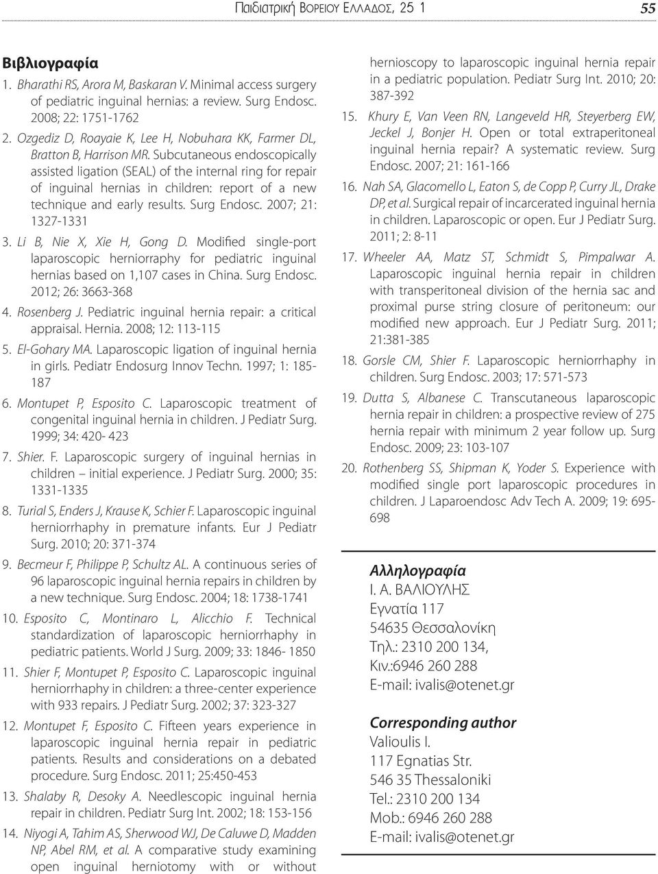 Subcutaneous endoscopically assisted ligation (SEAL) of the internal ring for repair of inguinal hernias in children: report of a new technique and early results. Surg Endosc. 2007; 21: 1327-1331 3.