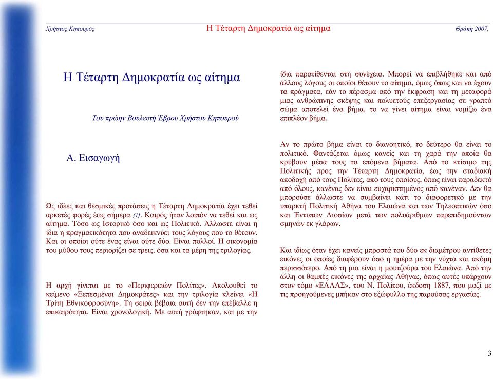επεξεργασίας σε γραπτό σώμα αποτελεί ένα βήμα, το να γίνει αίτημα είναι νομίζω ένα επιπλέον βήμα. Α.